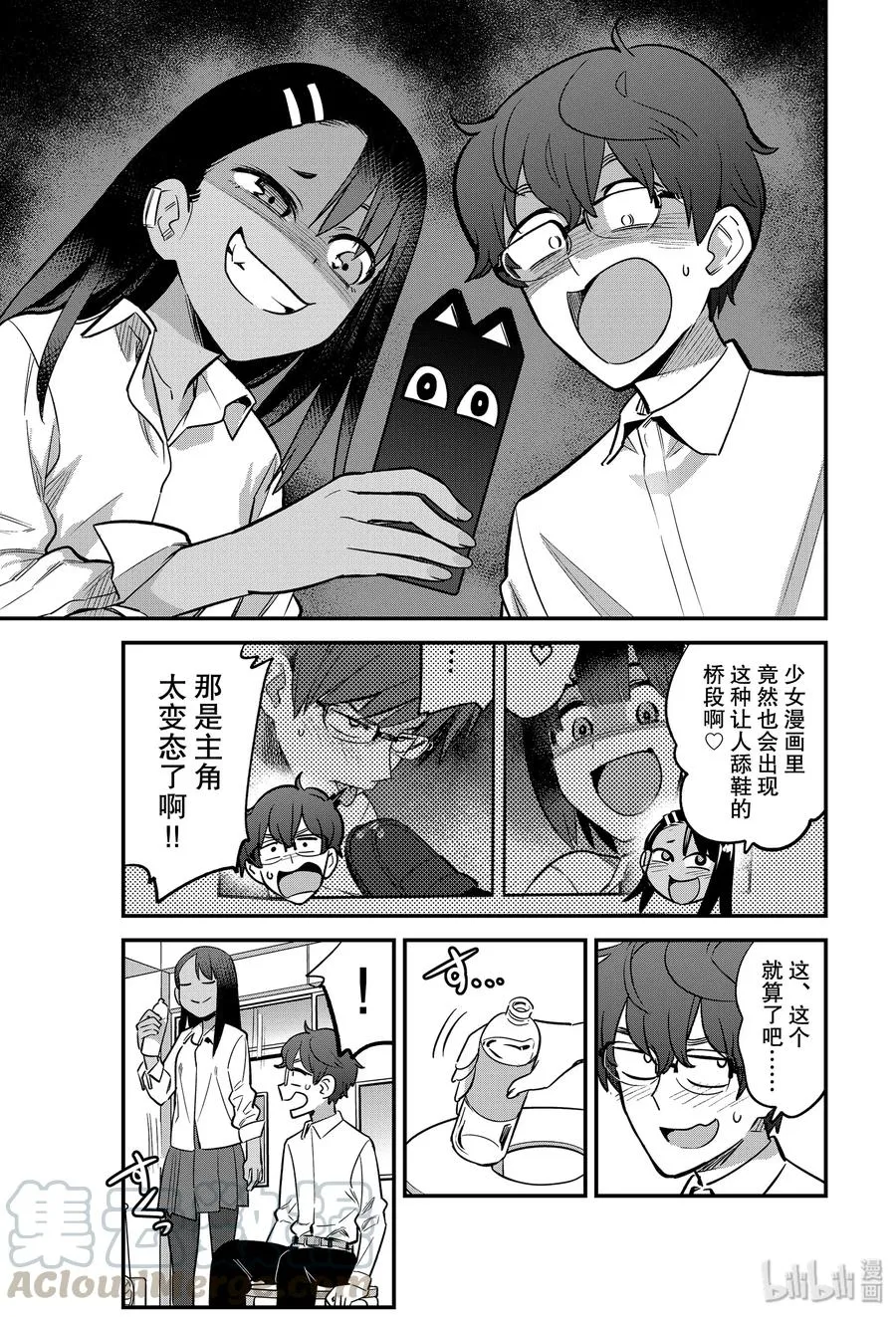 54 原来你也会看少女漫画啊 第13页