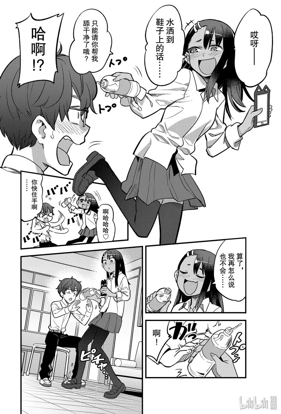54 原来你也会看少女漫画啊 第14页