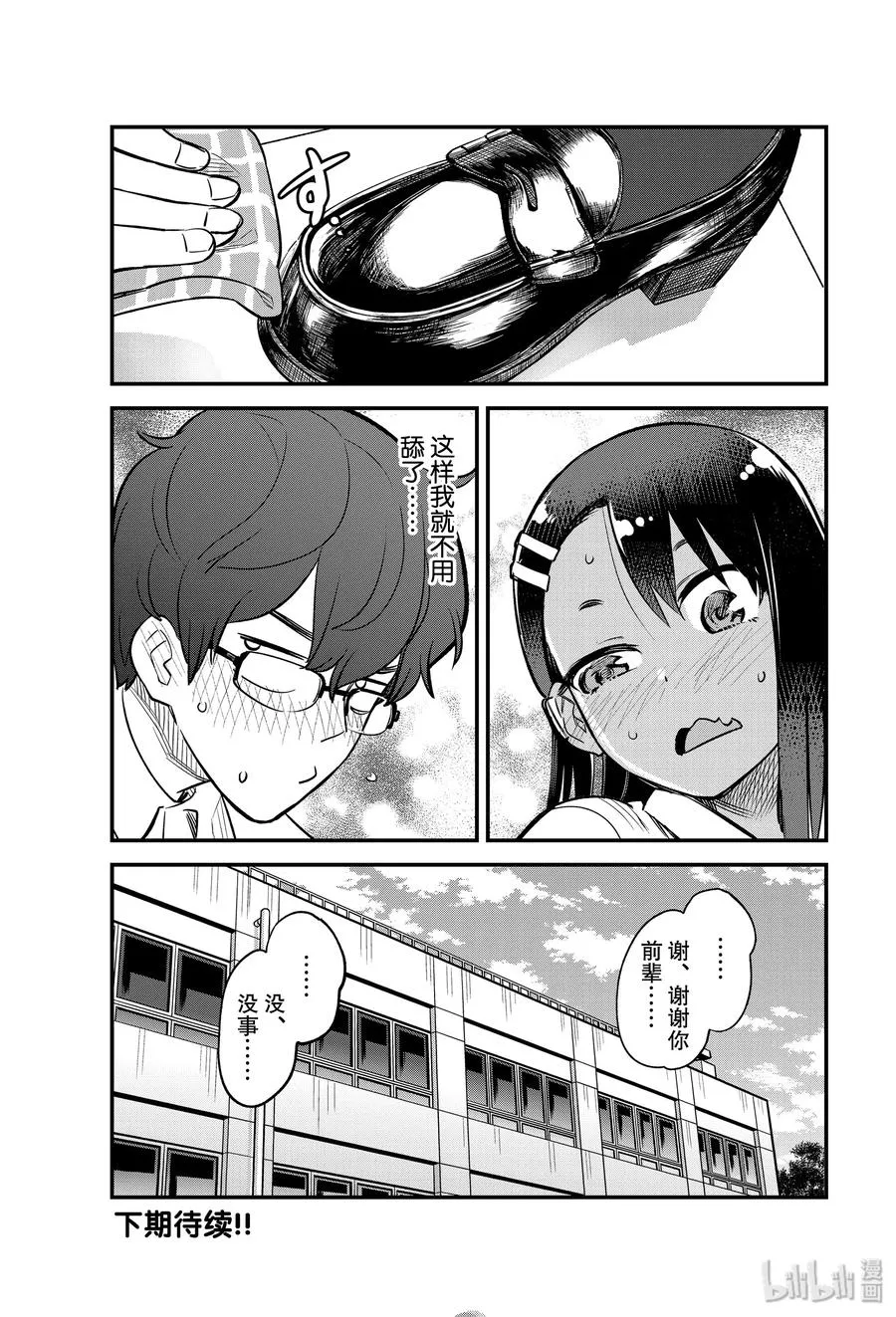 54 原来你也会看少女漫画啊 第17页