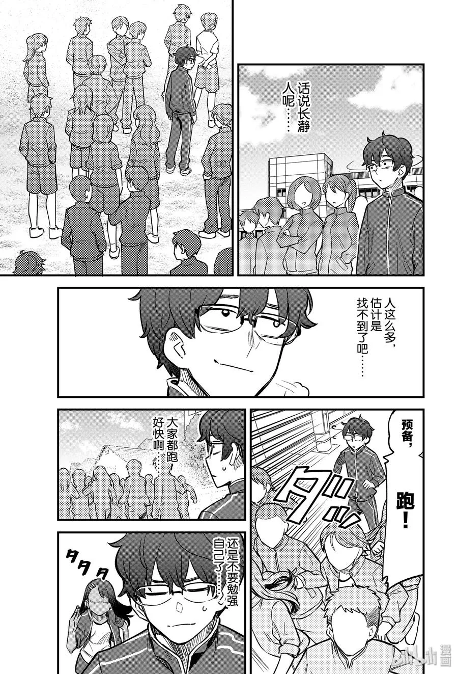 56 前辈？你怎么了？ 第3页