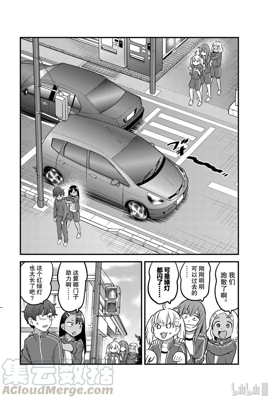 56 前辈？你怎么了？ 第10页