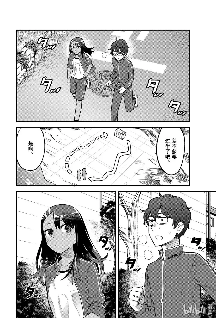 56 前辈？你怎么了？ 第12页