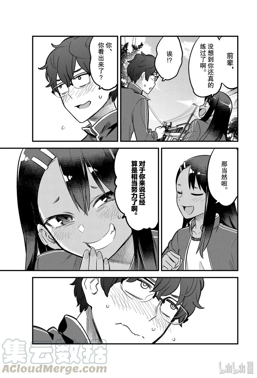 56 前辈？你怎么了？ 第13页