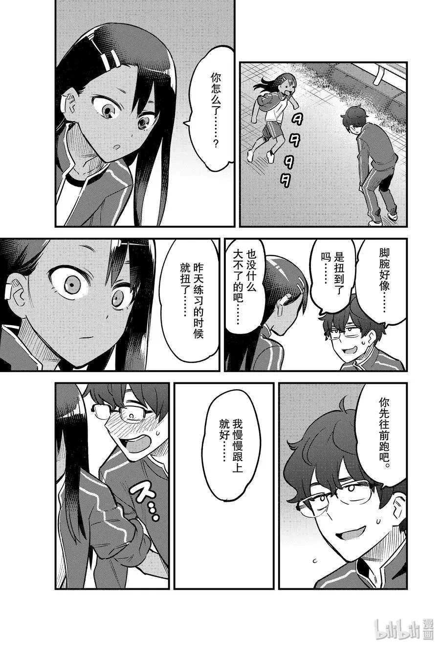 56 前辈？你怎么了？ 第15页