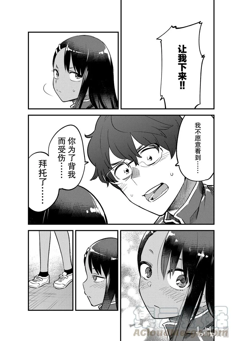 57 前辈你——还挺会说的嘛！！ 第13页