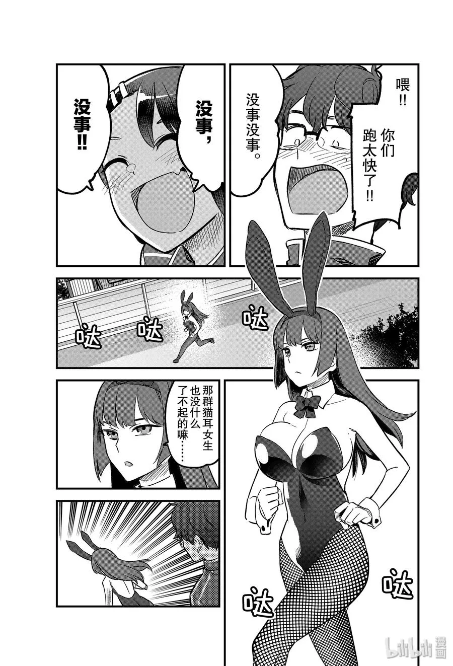 57 前辈你——还挺会说的嘛！！ 第17页