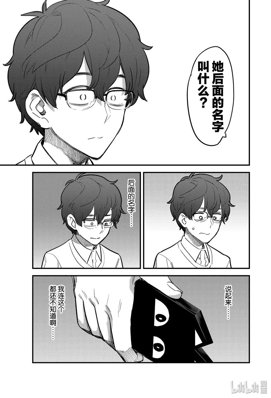 58 前辈……你听见我刚才说的了吗？ 第5页