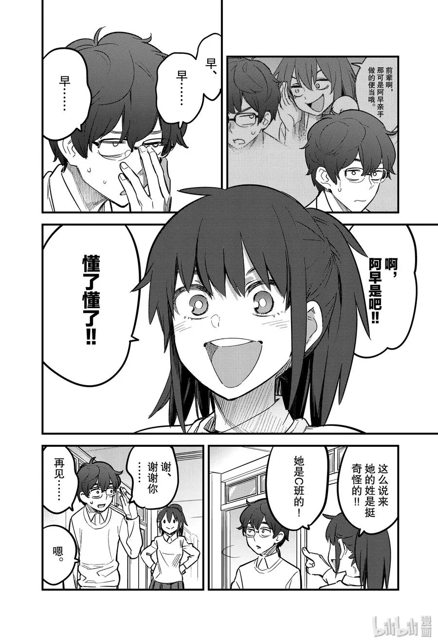 58 前辈……你听见我刚才说的了吗？ 第6页