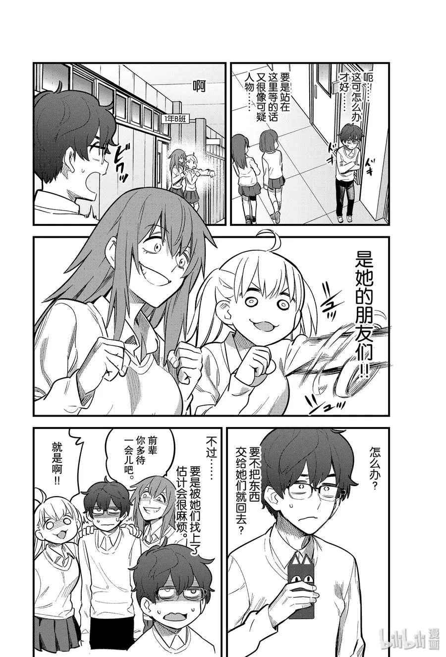 58 前辈……你听见我刚才说的了吗？ 第8页