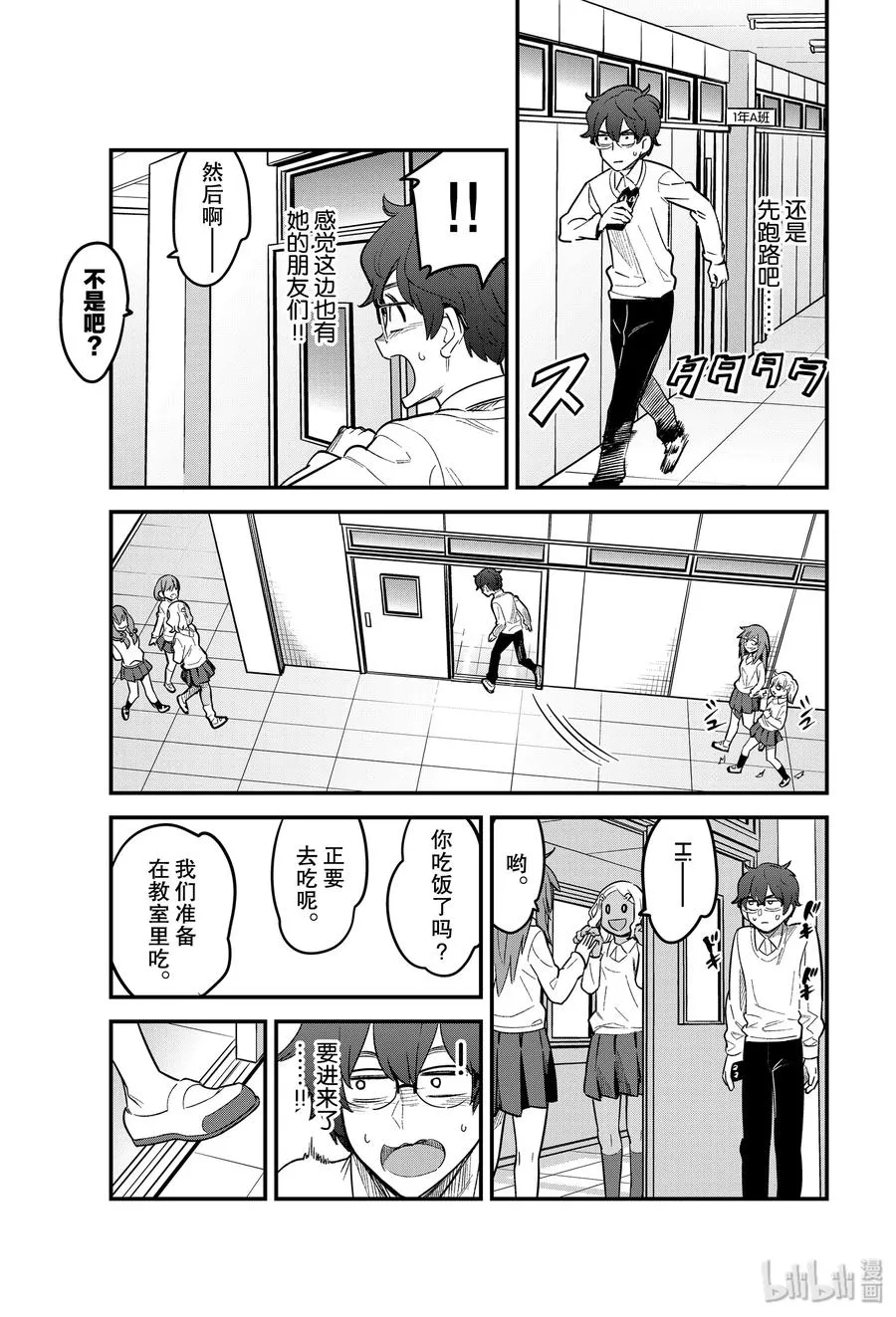 58 前辈……你听见我刚才说的了吗？ 第9页