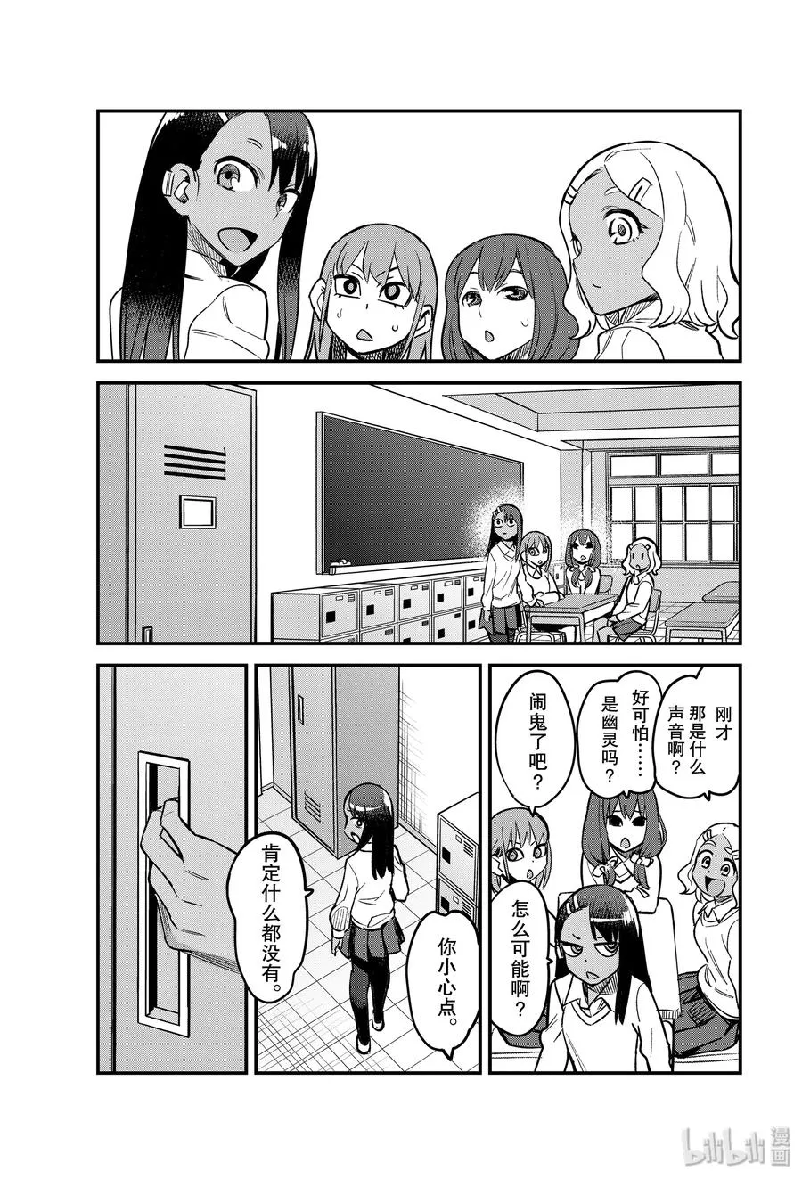 58 前辈……你听见我刚才说的了吗？ 第21页