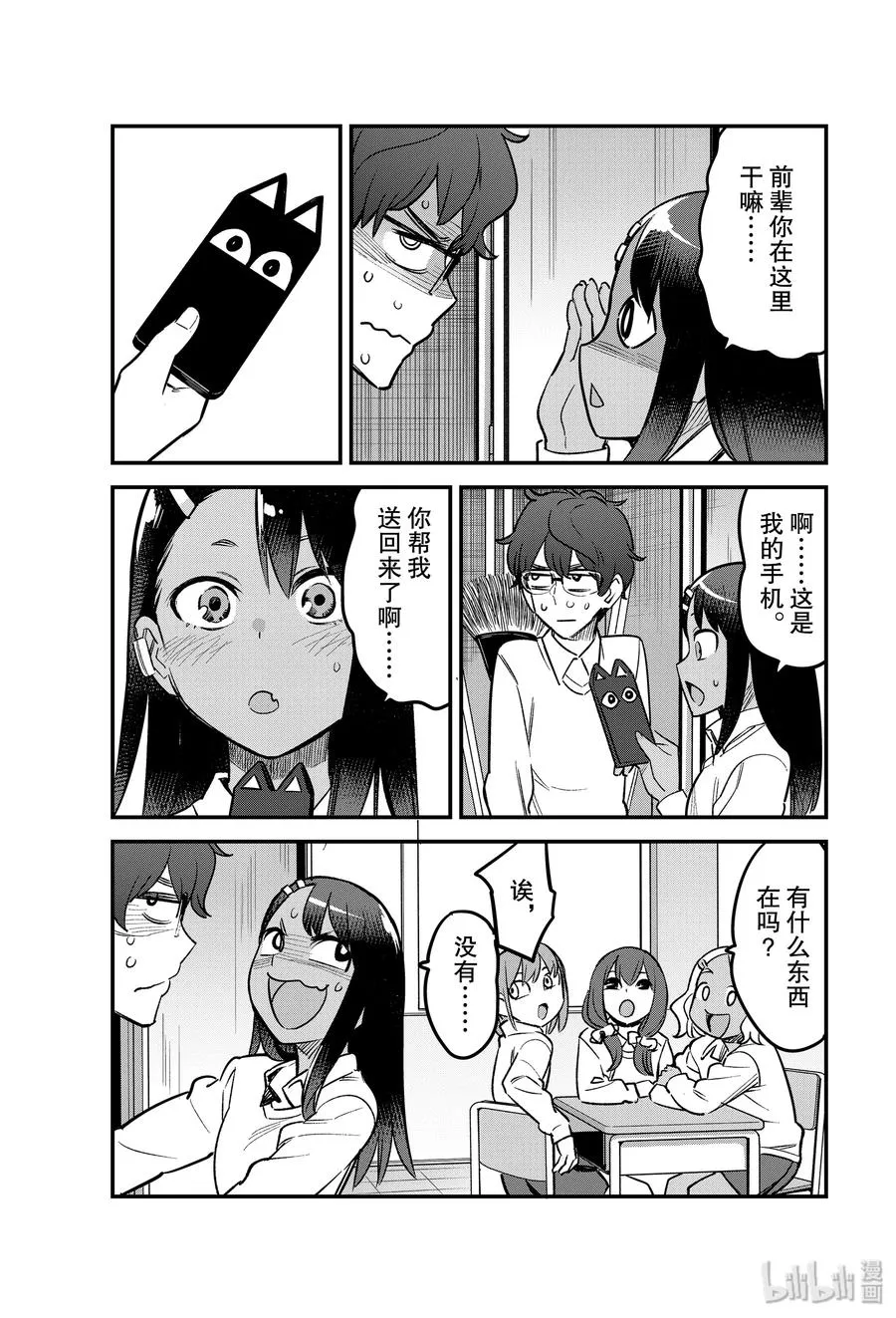58 前辈……你听见我刚才说的了吗？ 第23页