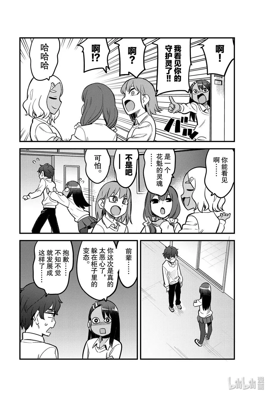 58 前辈……你听见我刚才说的了吗？ 第24页