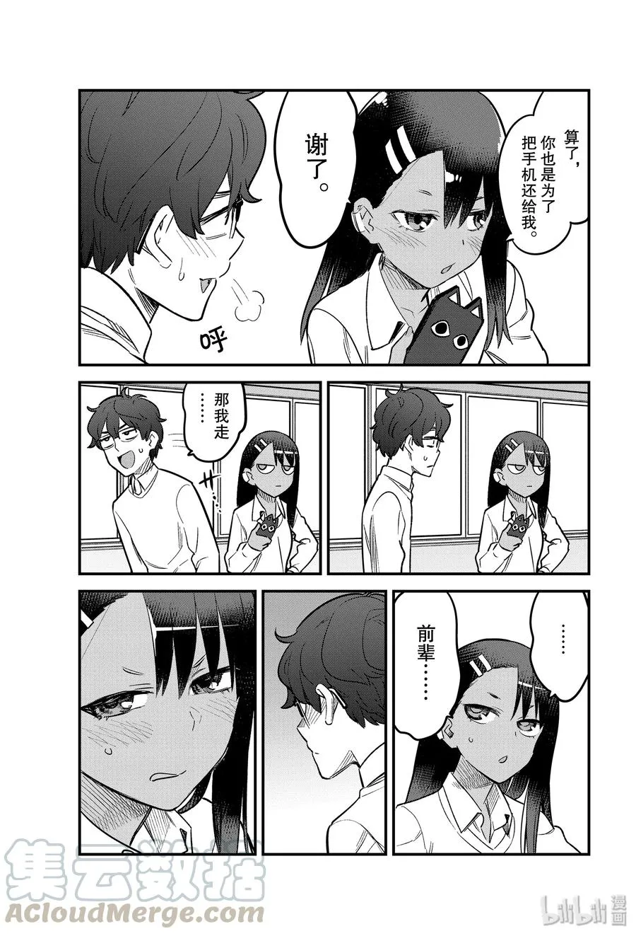 58 前辈……你听见我刚才说的了吗？ 第25页