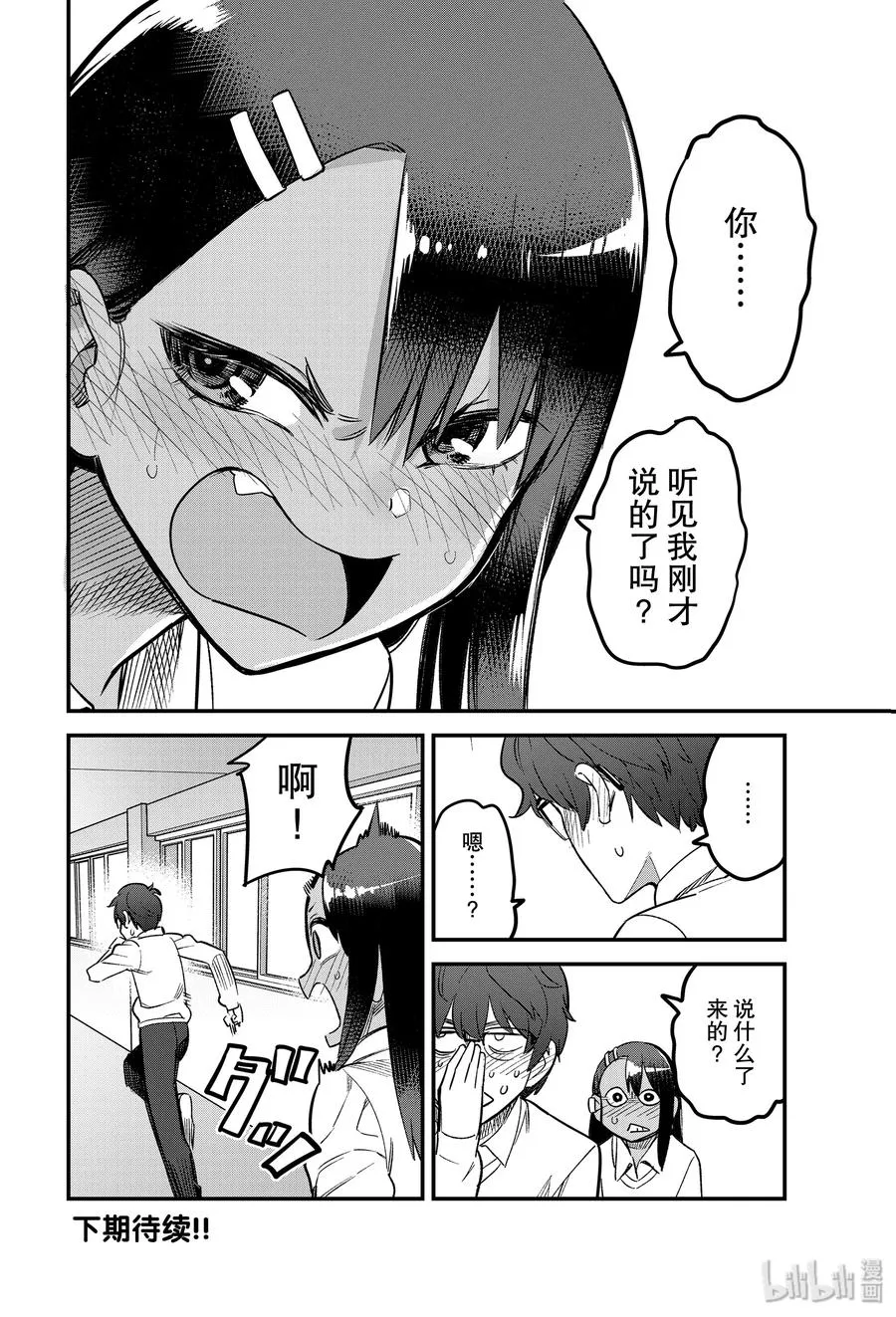 58 前辈……你听见我刚才说的了吗？ 第26页