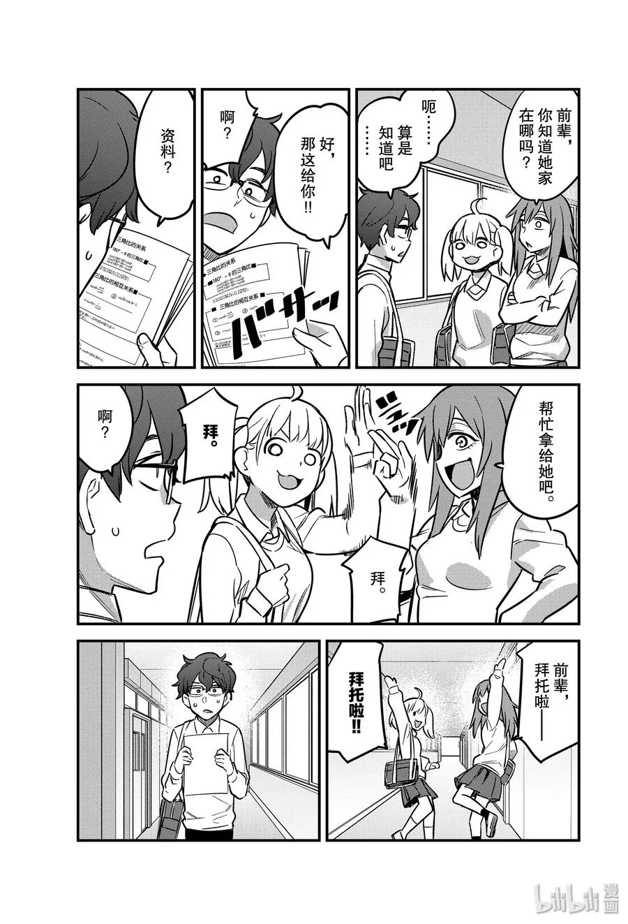 59 进来吧，前辈♡ 第9页