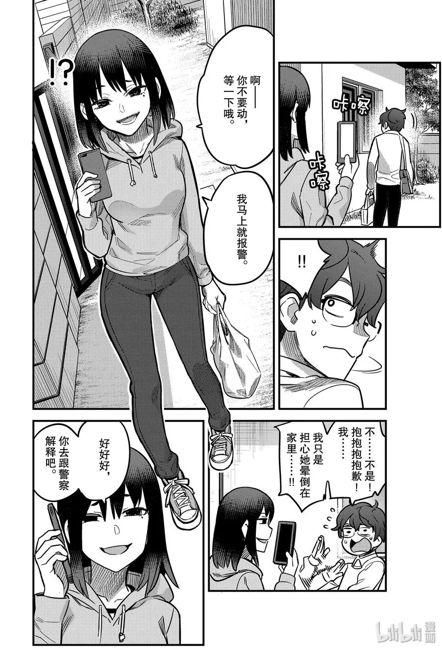 59 进来吧，前辈♡ 第12页