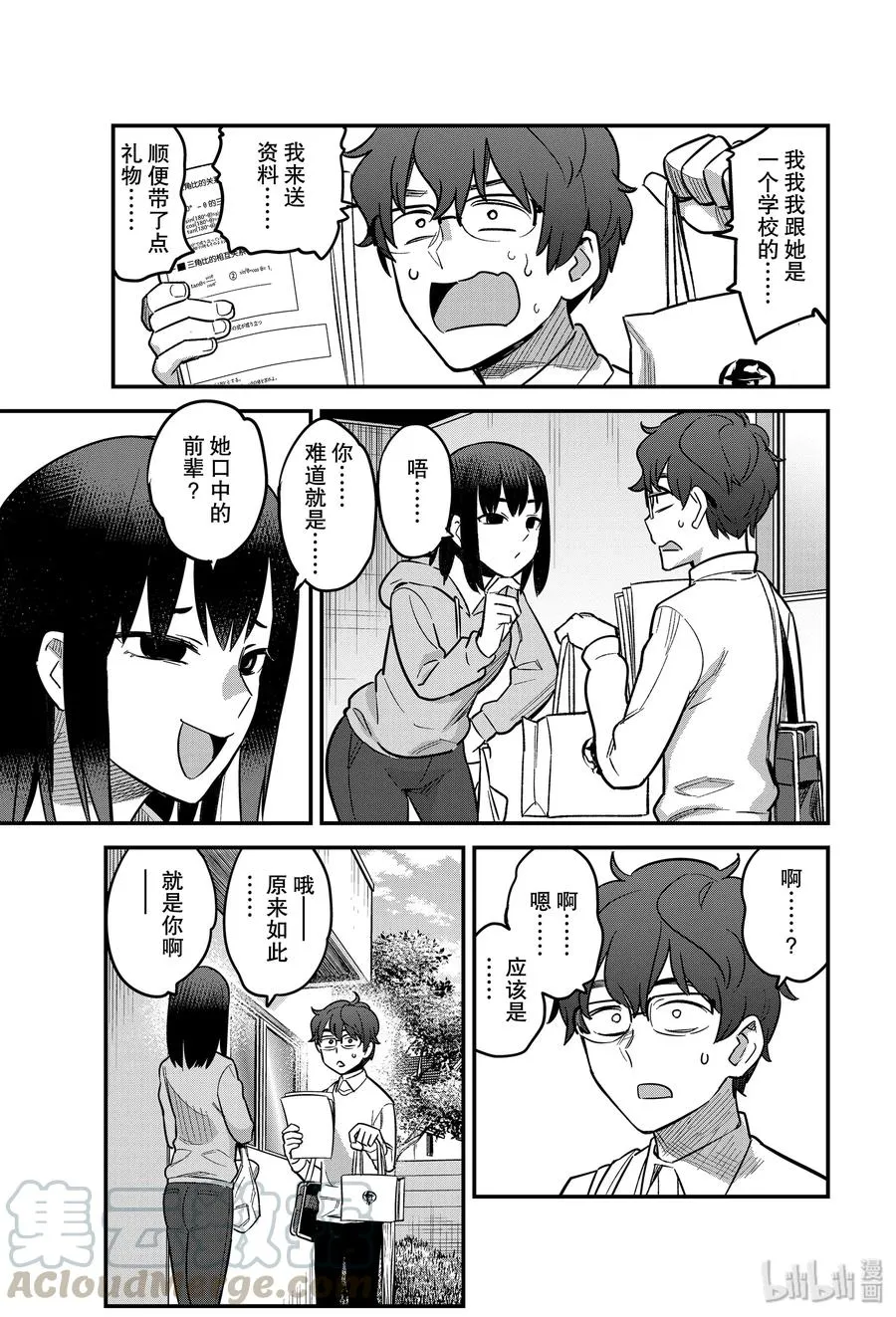 59 进来吧，前辈♡ 第13页