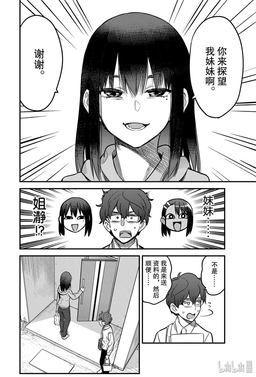 59 进来吧，前辈♡ 第14页