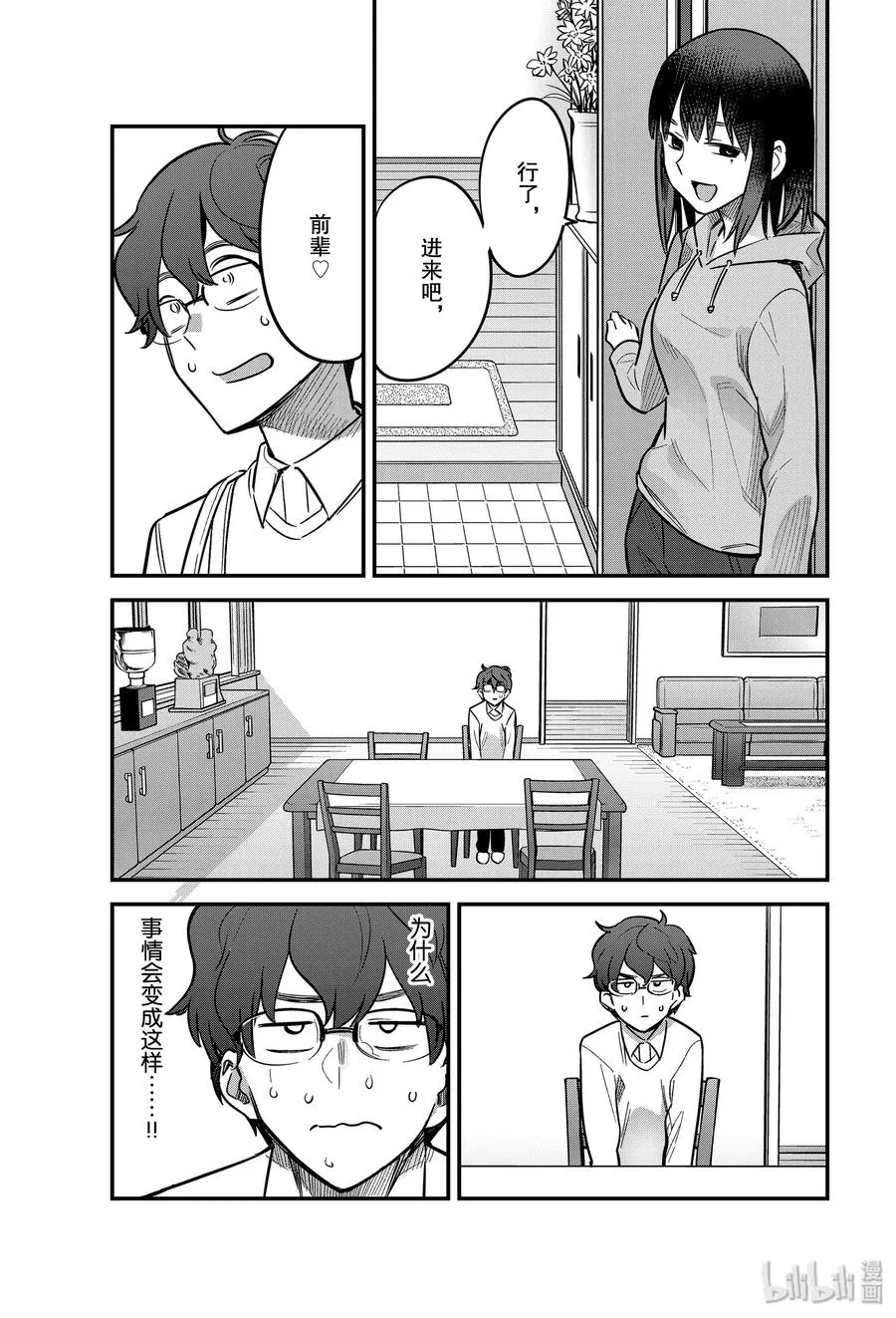 59 进来吧，前辈♡ 第15页
