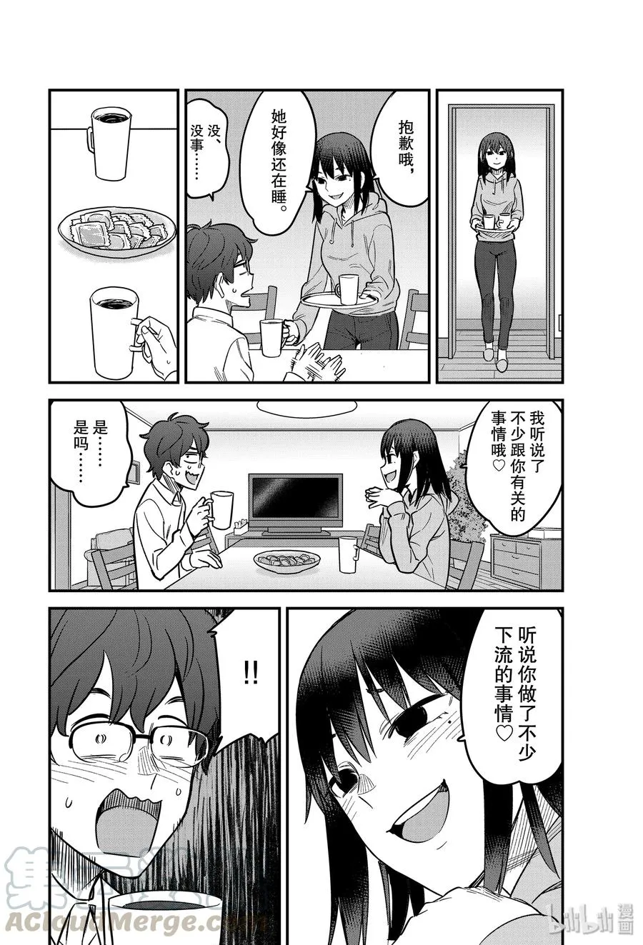 59 进来吧，前辈♡ 第16页