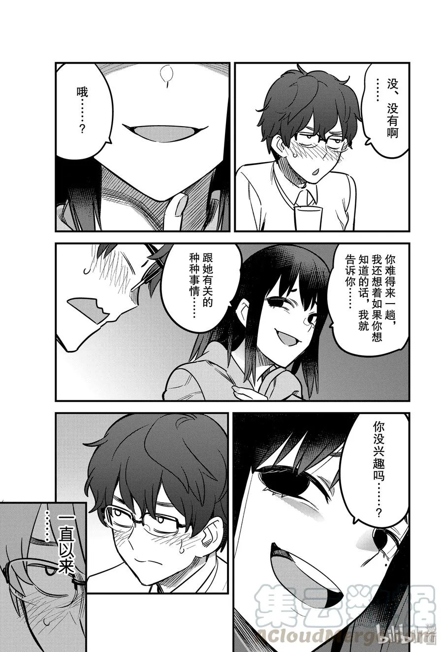 59 进来吧，前辈♡ 第19页