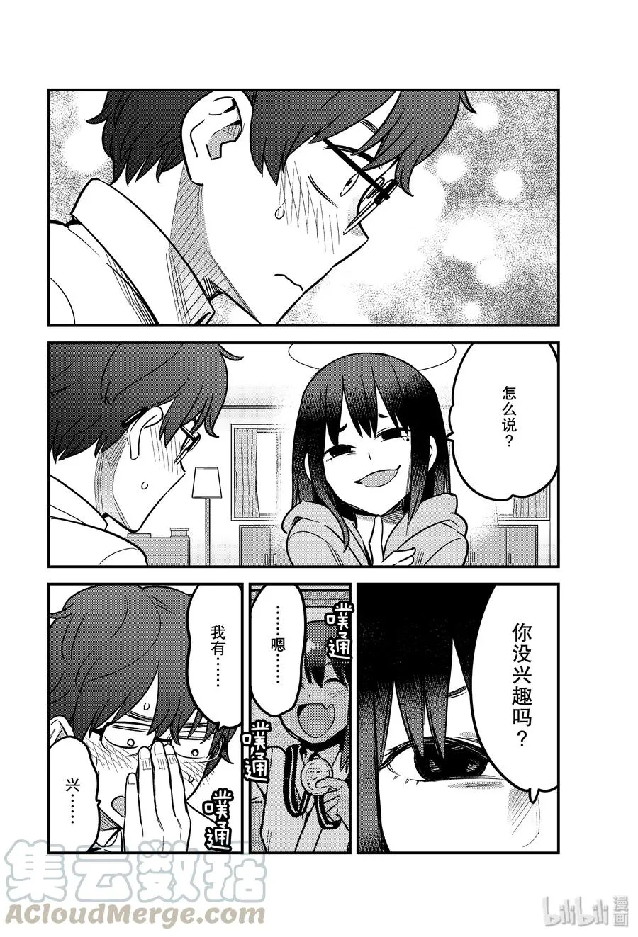 59 进来吧，前辈♡ 第22页