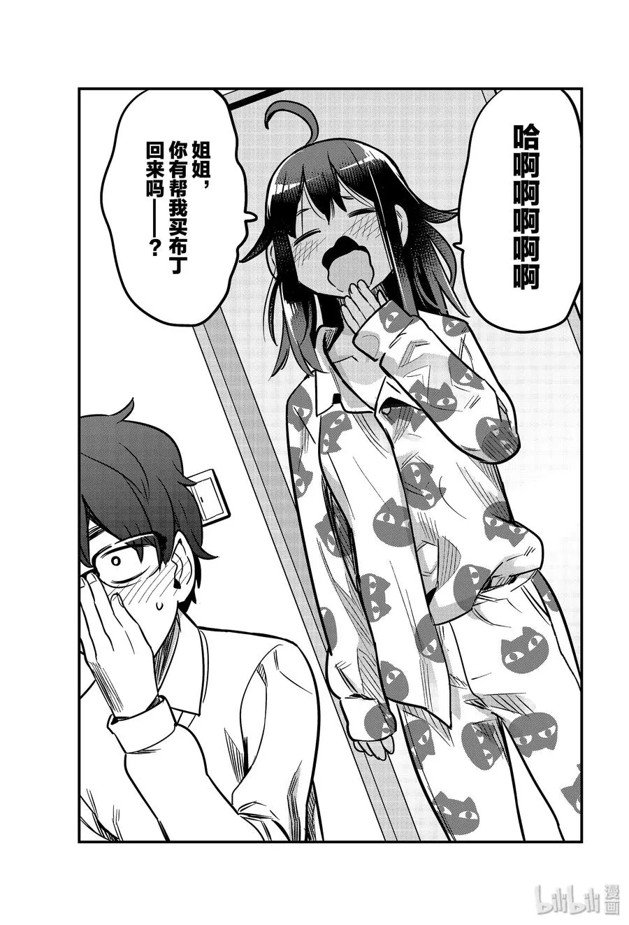 59 进来吧，前辈♡ 第23页
