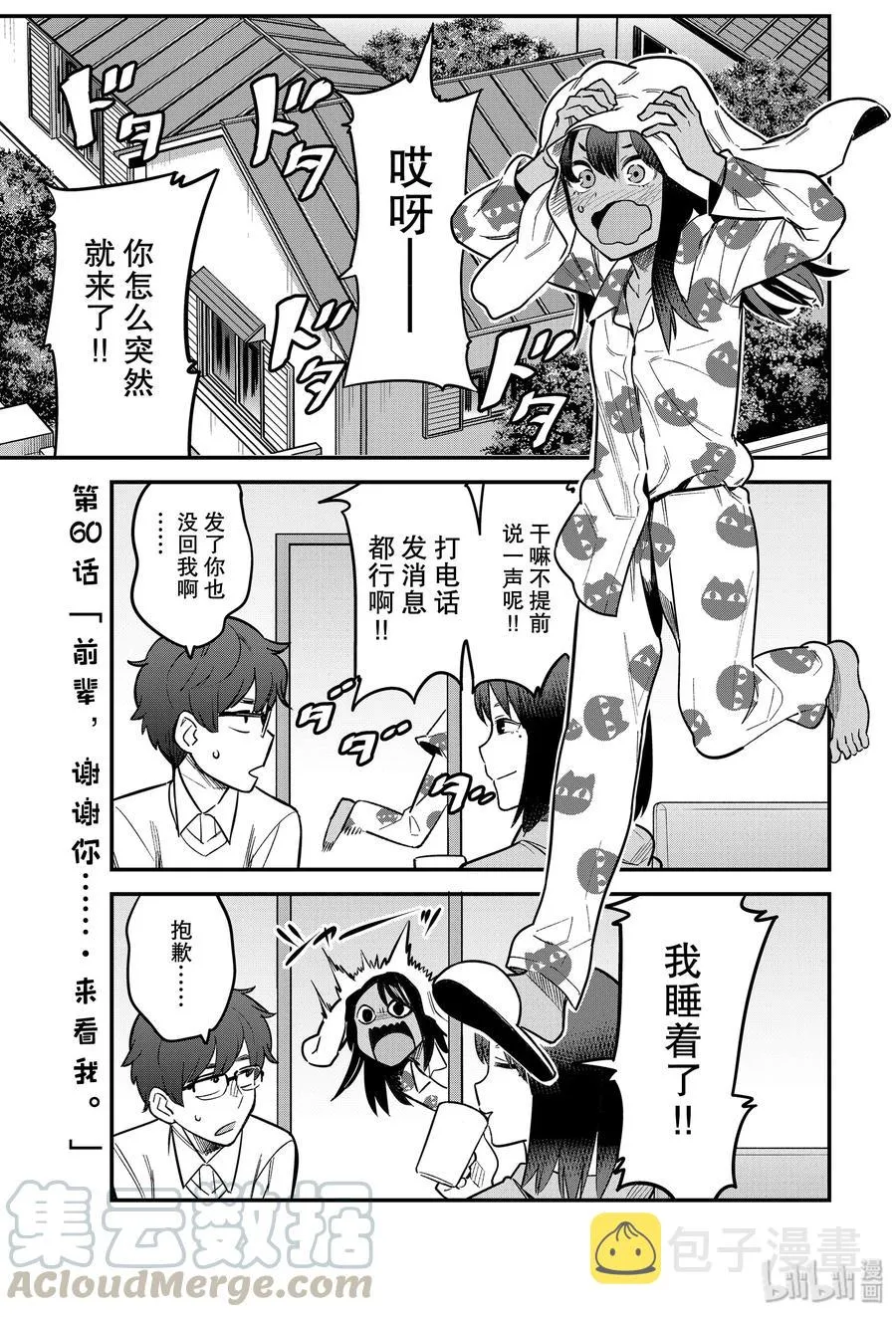 60 前辈，谢谢你……·来看我。 第1页