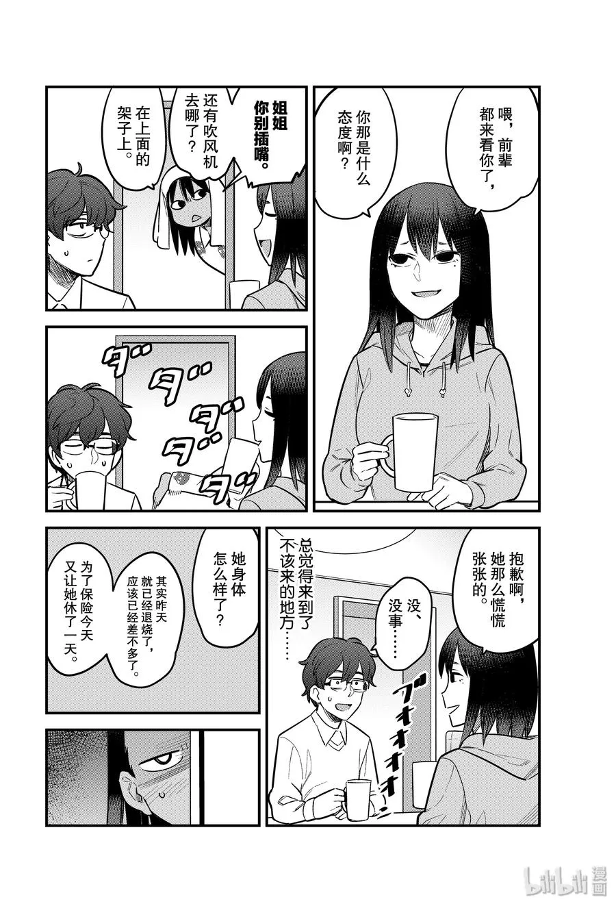 60 前辈，谢谢你……·来看我。 第2页