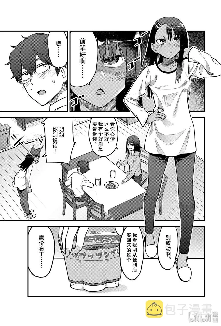 60 前辈，谢谢你……·来看我。 第3页