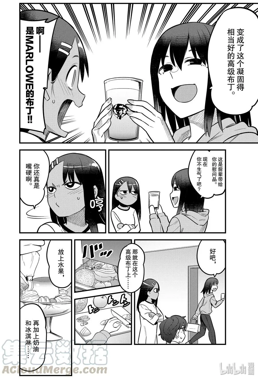 60 前辈，谢谢你……·来看我。 第4页