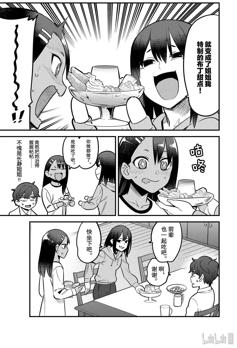 60 前辈，谢谢你……·来看我。 第5页