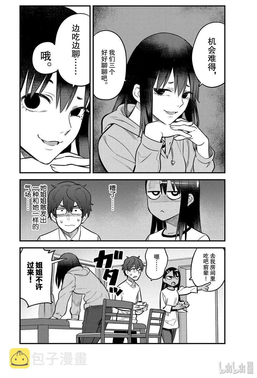 60 前辈，谢谢你……·来看我。 第6页