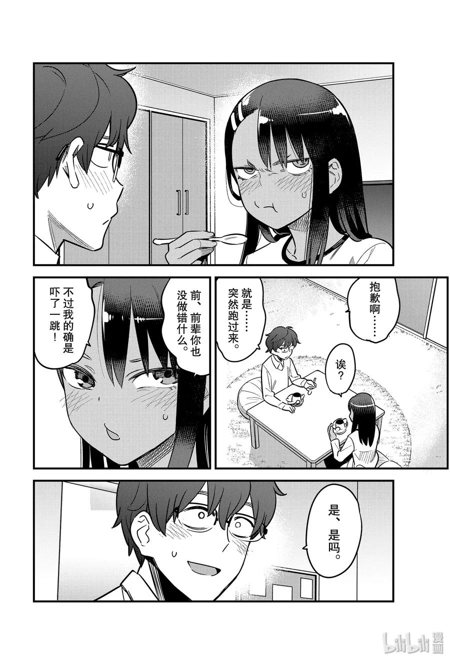 60 前辈，谢谢你……·来看我。 第8页