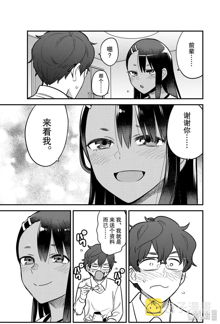60 前辈，谢谢你……·来看我。 第9页