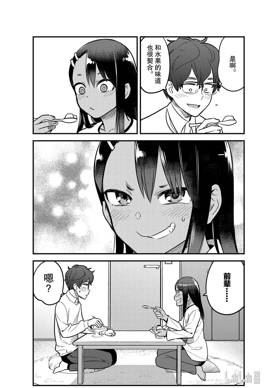 60 前辈，谢谢你……·来看我。 第11页