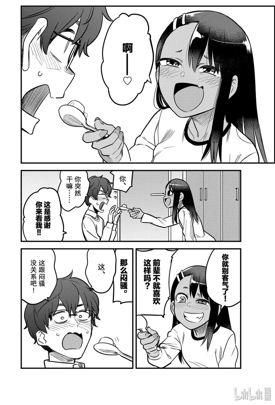 60 前辈，谢谢你……·来看我。 第12页
