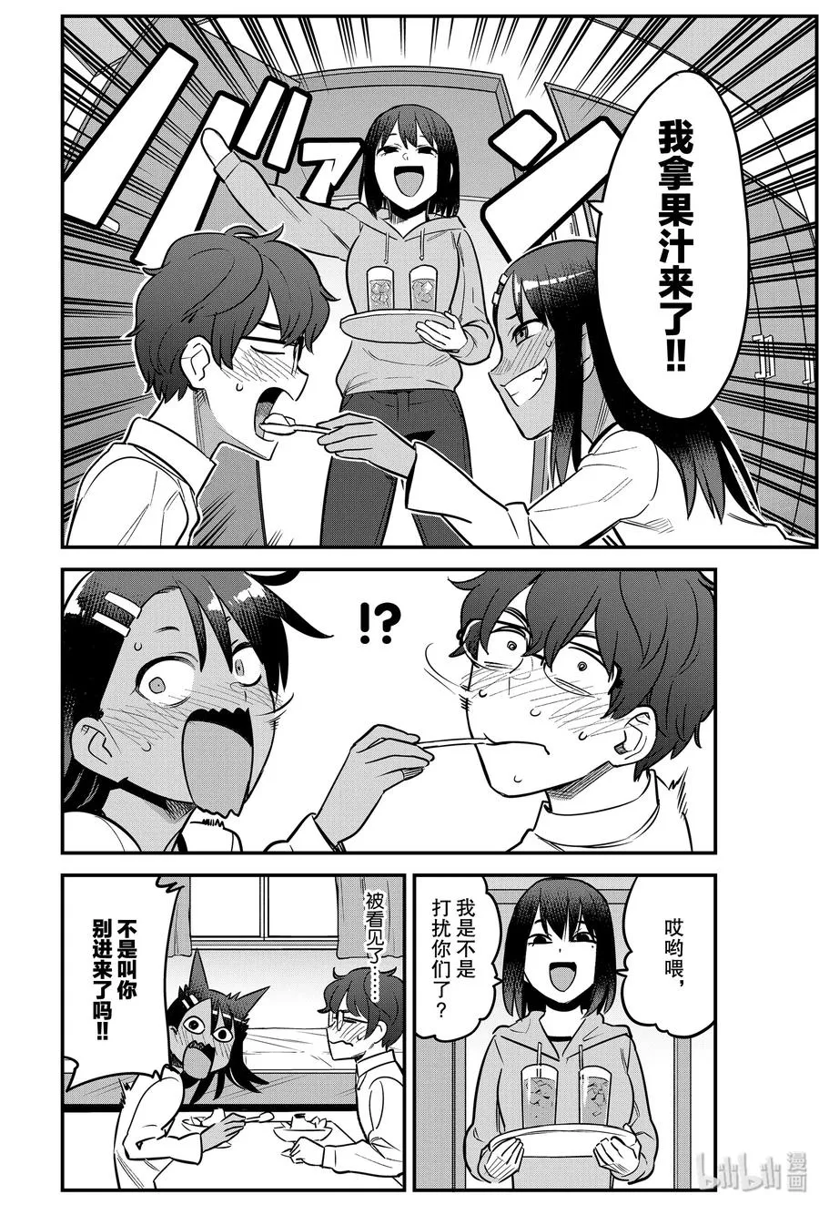 60 前辈，谢谢你……·来看我。 第14页