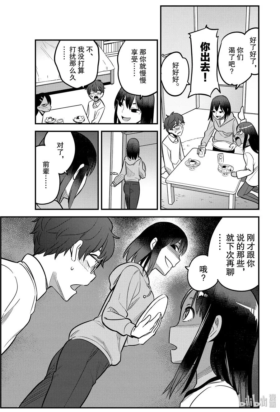 60 前辈，谢谢你……·来看我。 第15页