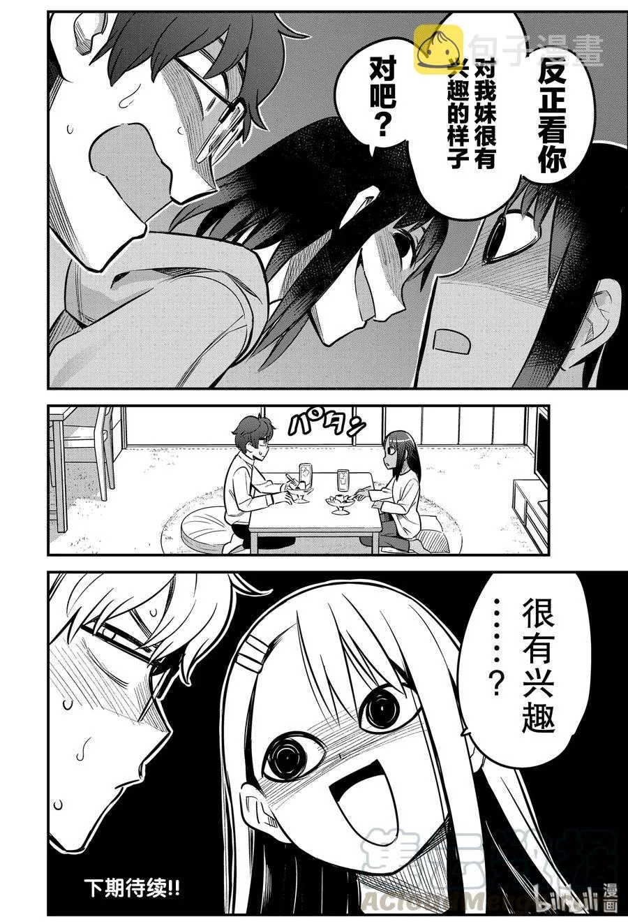 60 前辈，谢谢你……·来看我。 第16页