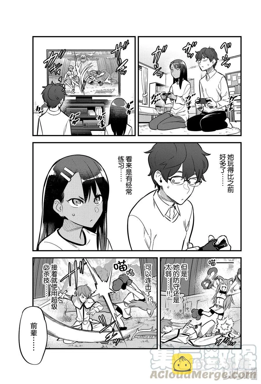 61 前辈……你跟我姐姐聊了什么……？ 第5页