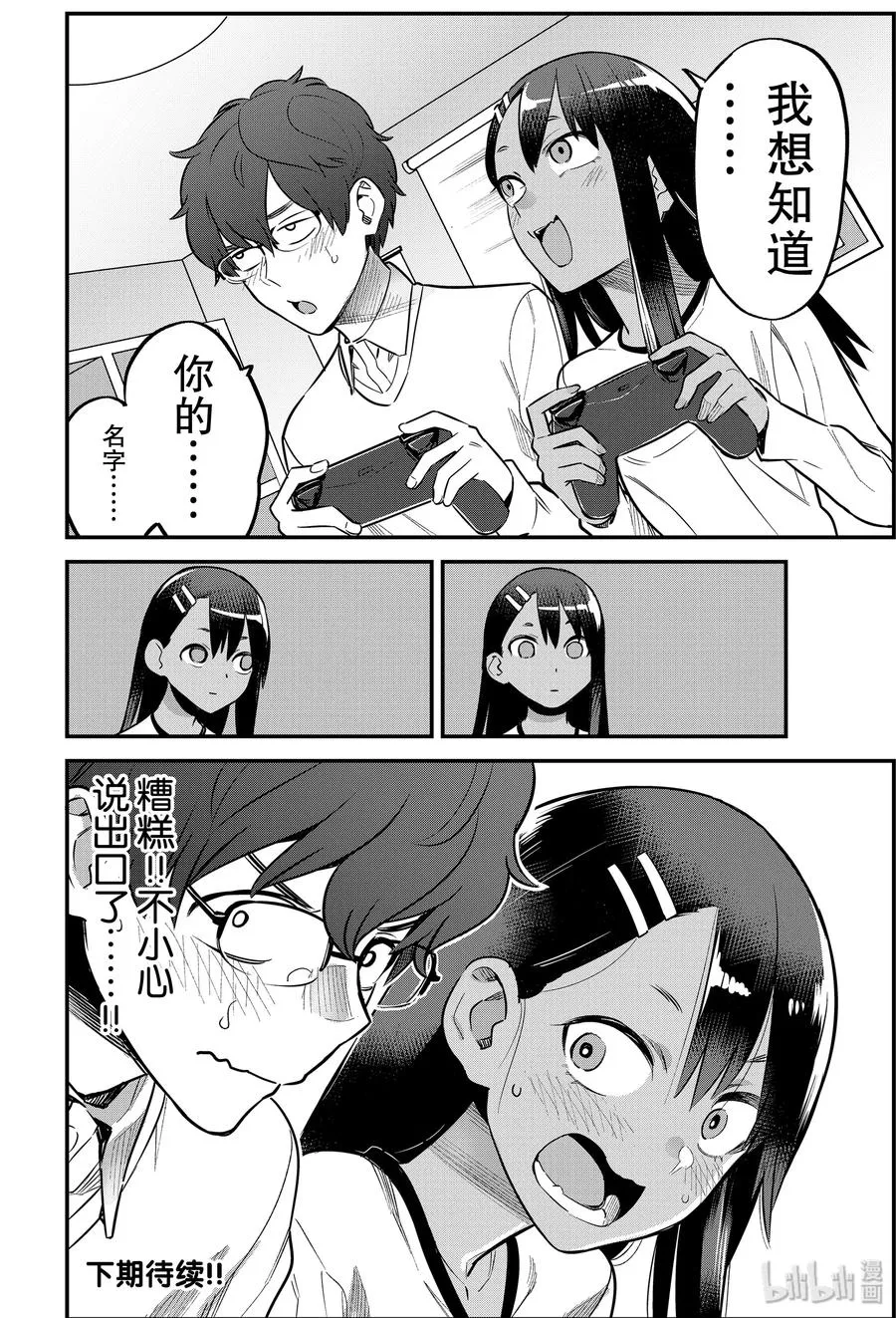 61 前辈……你跟我姐姐聊了什么……？ 第14页