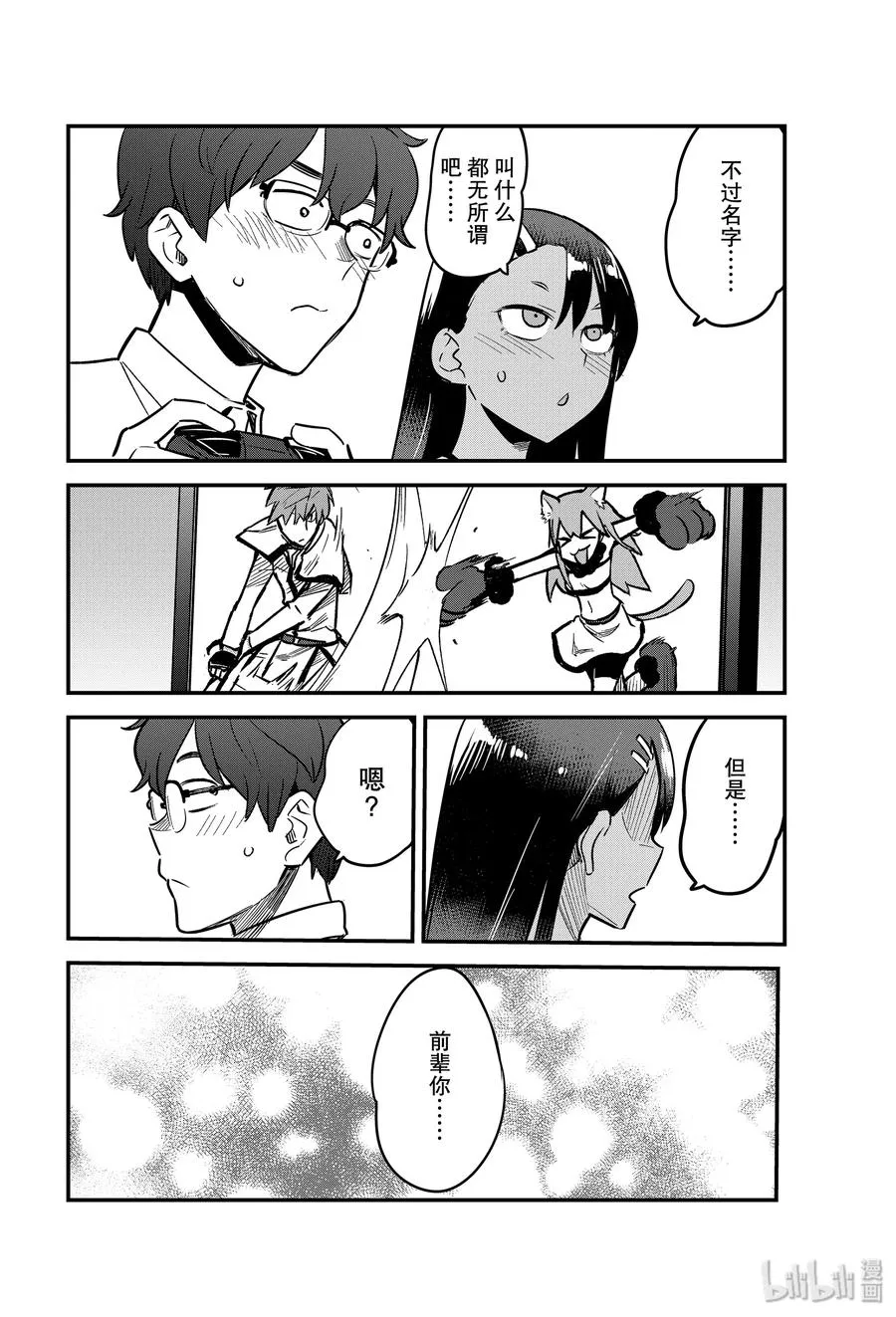 62 前辈……你原来想知道……我的名字啊！！ 第2页