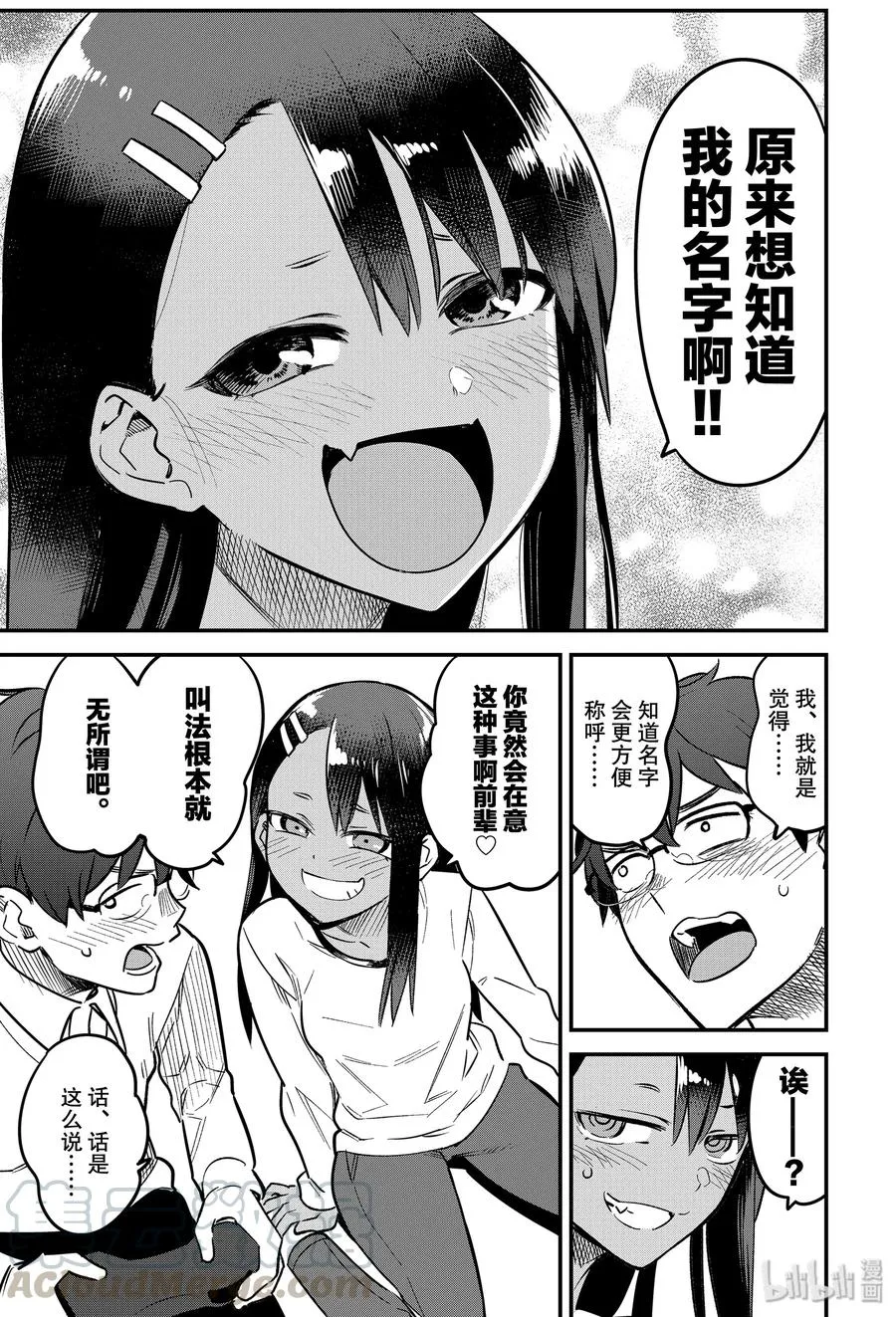62 前辈……你原来想知道……我的名字啊！！ 第3页