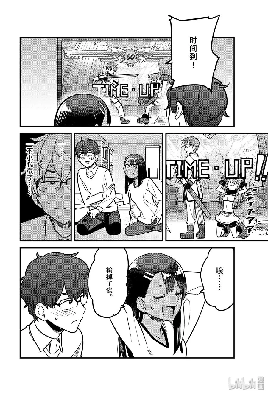 62 前辈……你原来想知道……我的名字啊！！ 第4页