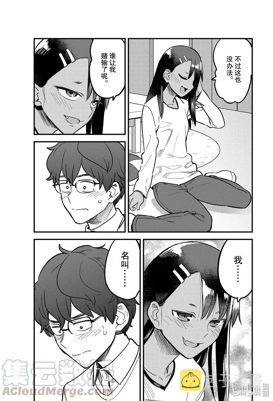62 前辈……你原来想知道……我的名字啊！！ 第5页
