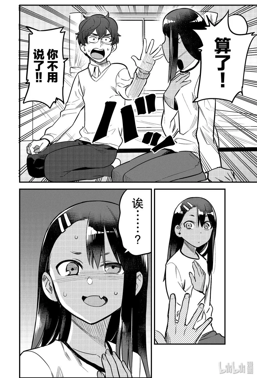 62 前辈……你原来想知道……我的名字啊！！ 第6页