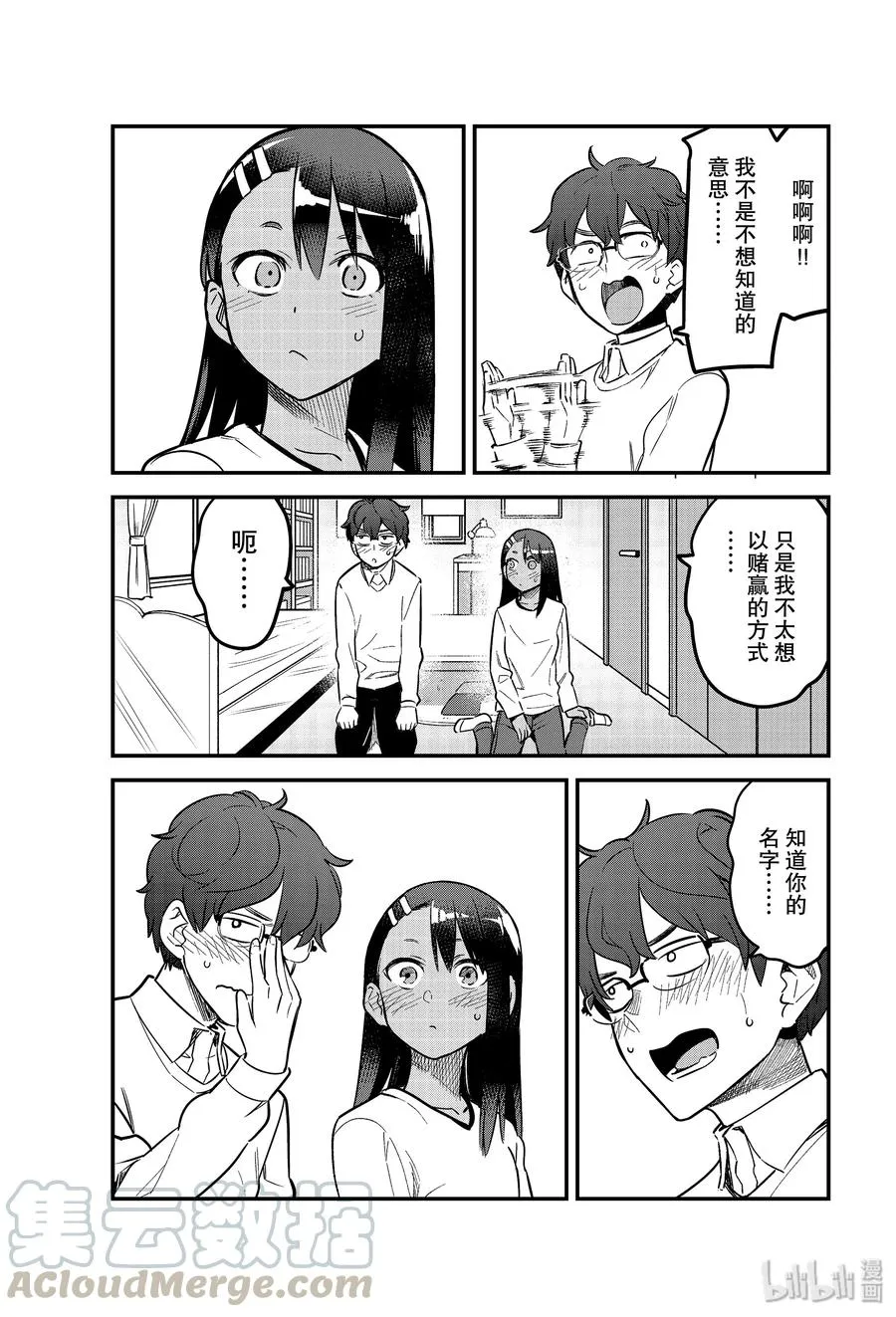 62 前辈……你原来想知道……我的名字啊！！ 第7页
