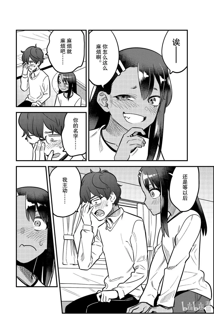 62 前辈……你原来想知道……我的名字啊！！ 第8页